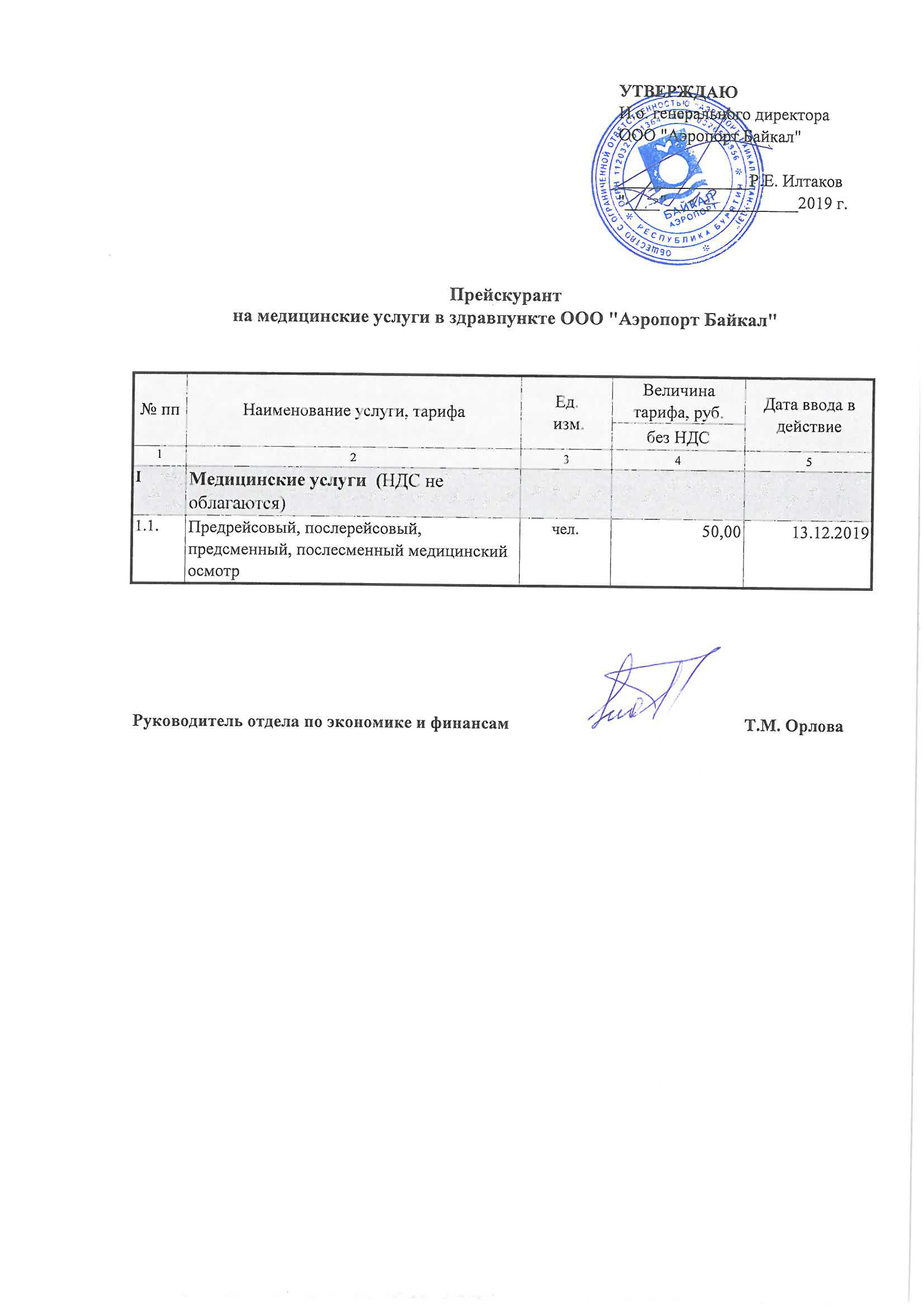 med-uslugi-predsmennyy-i-predreysovyy_01.jpg